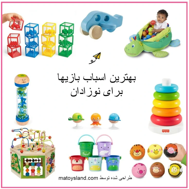 بهترین اسباب بازی ها برای کودکان بر اساس سن