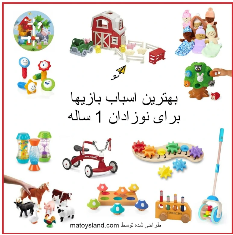 بهترین اسباب بازی ها برای کودکان بر اساس سن